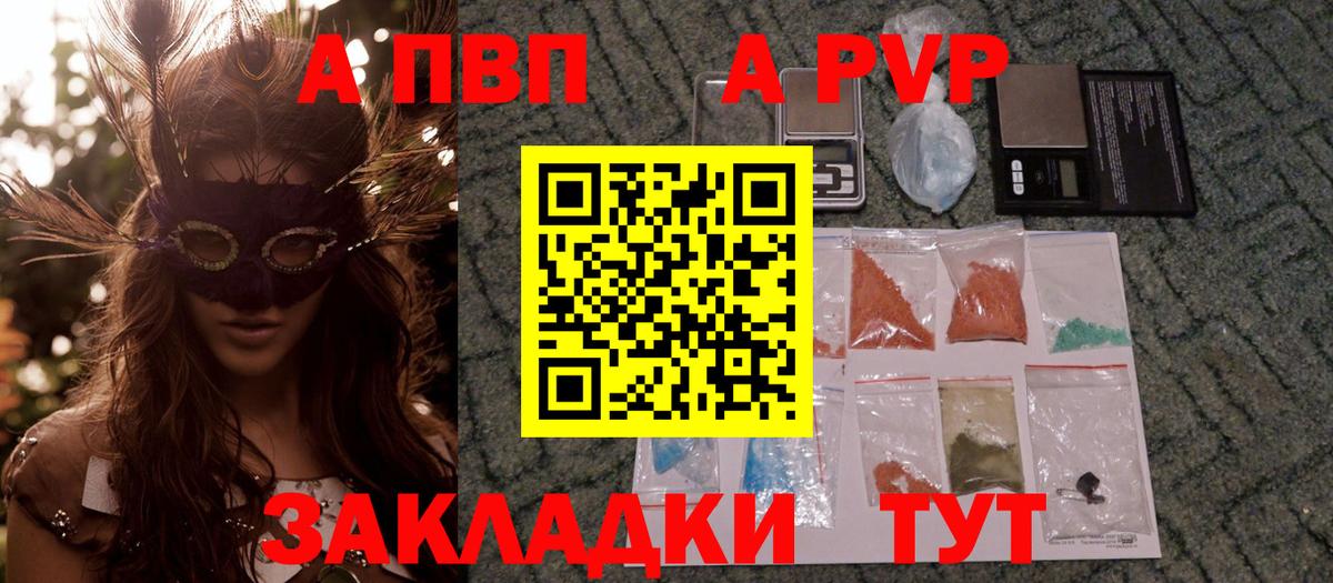 Alpha PVP VHQ  APVP VHQ  купить наркотики цена  Рязань  Вход с VPN  Alfa_PVP СК 