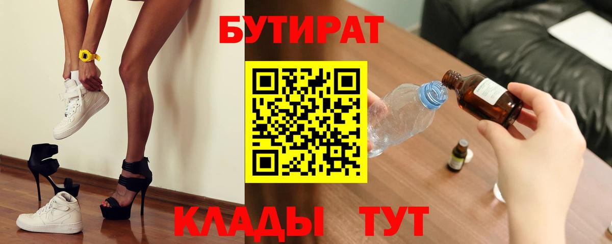 Бутират GHB  Вход с VPN  Рязань 