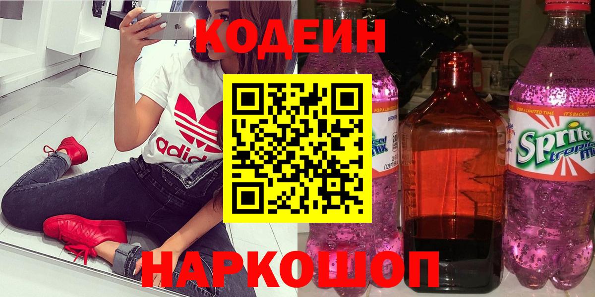 Codein Purple Drank  Вход с VPN  Рязань 