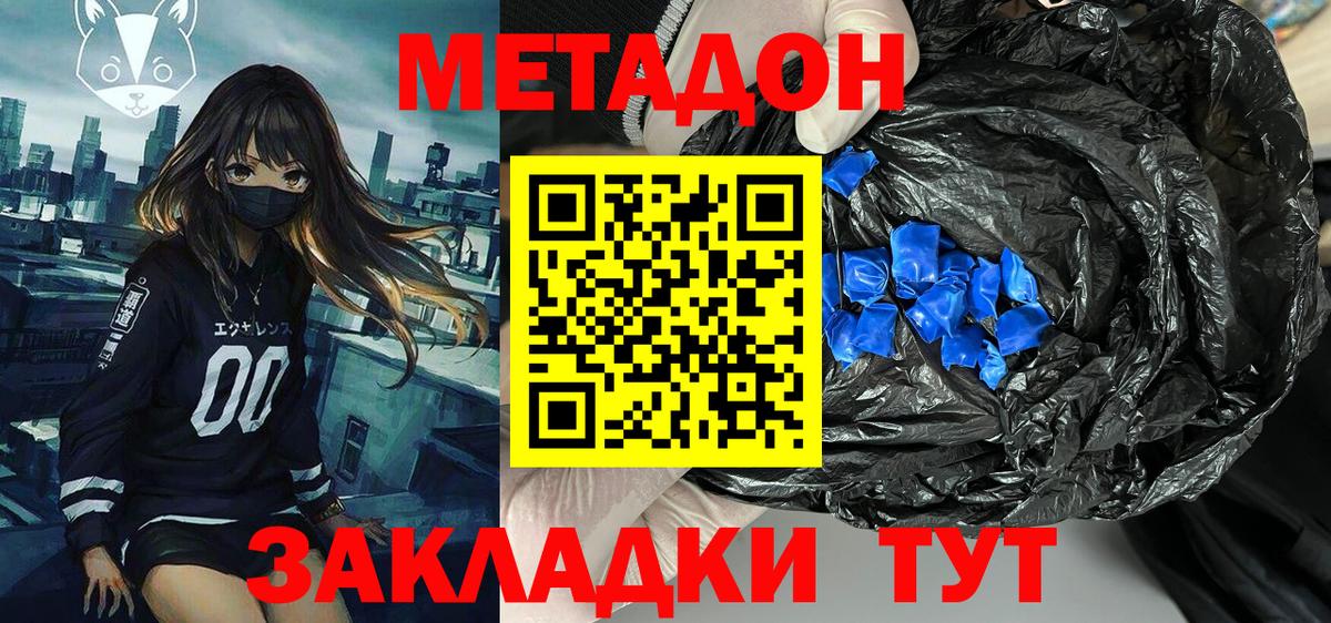 Рязань  МЕТАДОН кристалл  Вход с VPN  Метадон methadone 