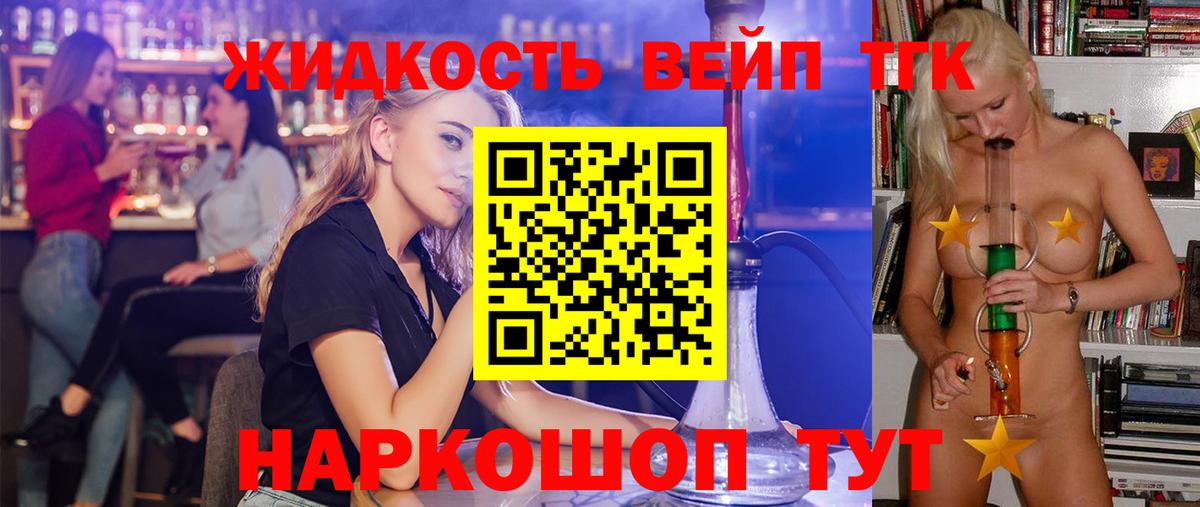 закладка  Дистиллят ТГК жижа  Вход с VPN  ТГК вейп с тгк  Рязань 